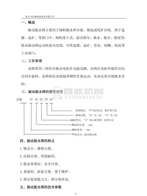 脫水篩說明書